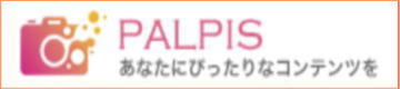 PALPIS（パルピス）