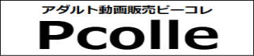 Pcolle(ピーコレ)