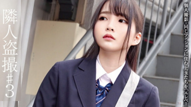 隣人盗撮♯3 ～J○2名・24登校・部屋10日～