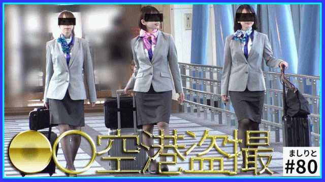 《特別記念作品》【●●空港盗撮】【美脚3重犯】空の女神　＃80