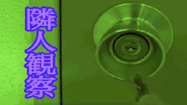 ☆タンス＆洗濯カゴ下着あさり特典付き☆【隣人観察04-3雪菜編】【寝込み侵入！生乳もみもみ無毛ろり○ん全開くぱぁ】